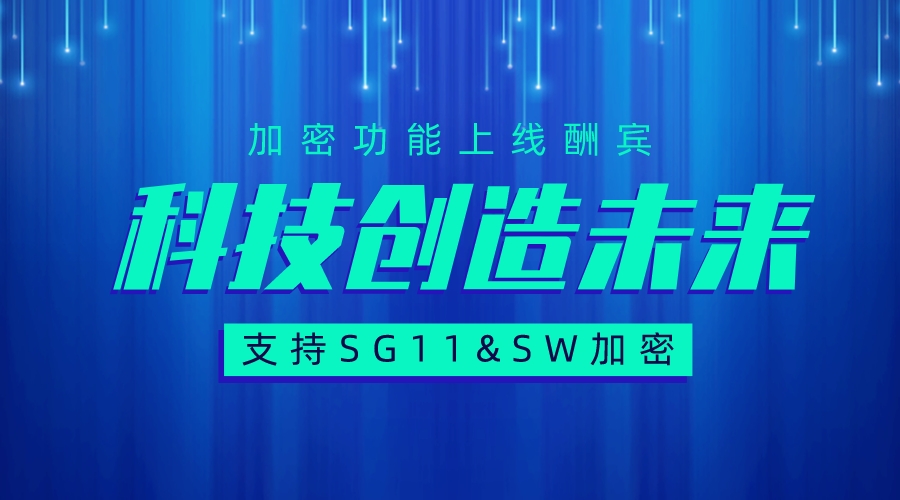 爱华数据「SG&SW」加密中心新功能上线大酬宾！